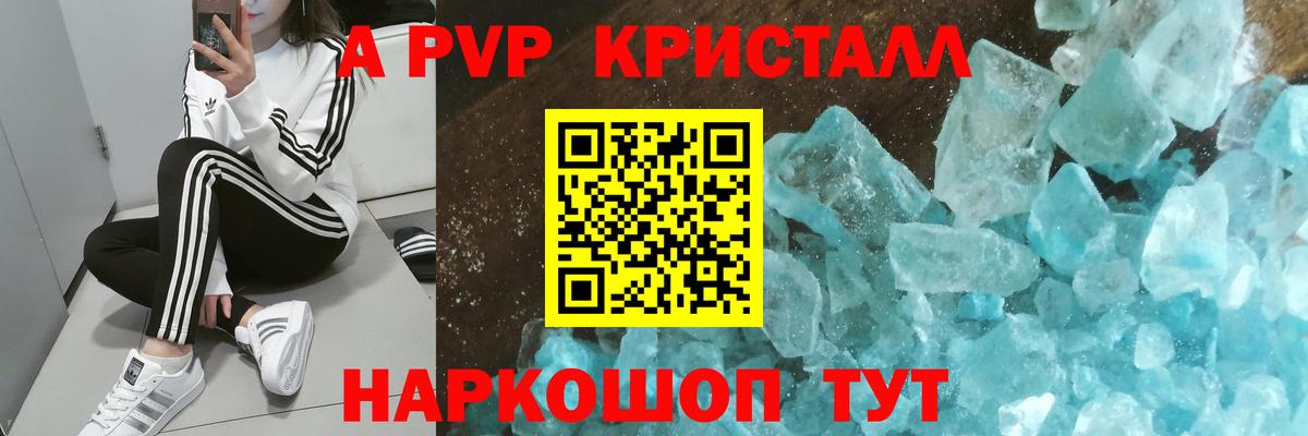 Альфа ПВП Crystall Кубинка