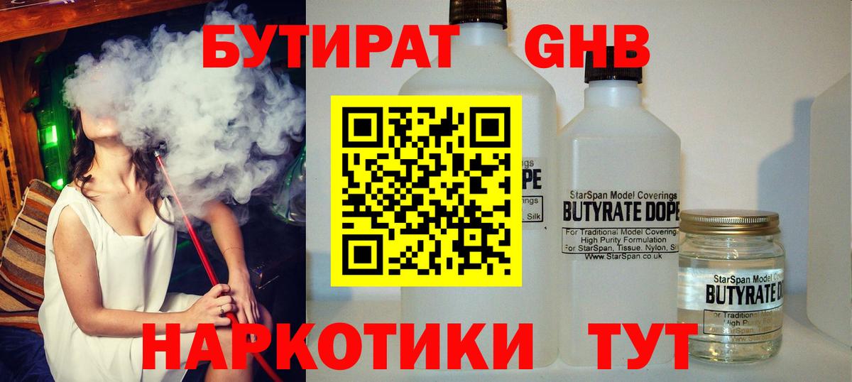 Кубинка  БУТИРАТ 99%  Бутират  Вход с VPN 