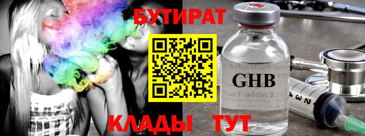 Бутират BDO Кубинка