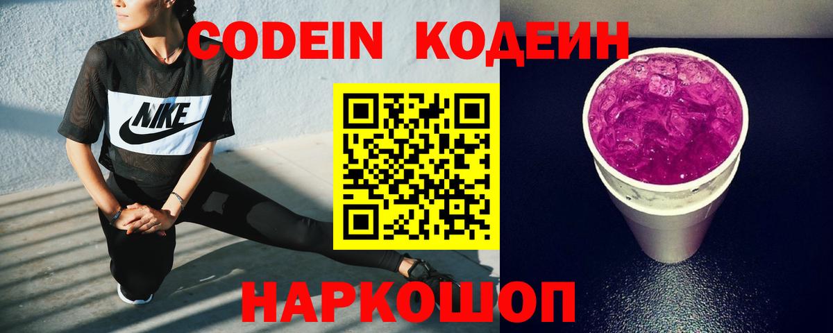 Кодеиновый сироп Lean Purple Drank Кубинка