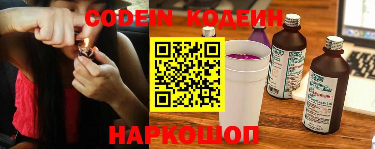 Кодеин Purple Drank  Вход с VPN  Кодеин Purple Drank  Кубинка 