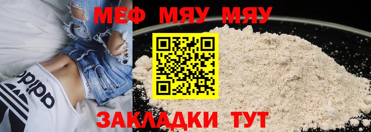 Мефедрон мука Кубинка
