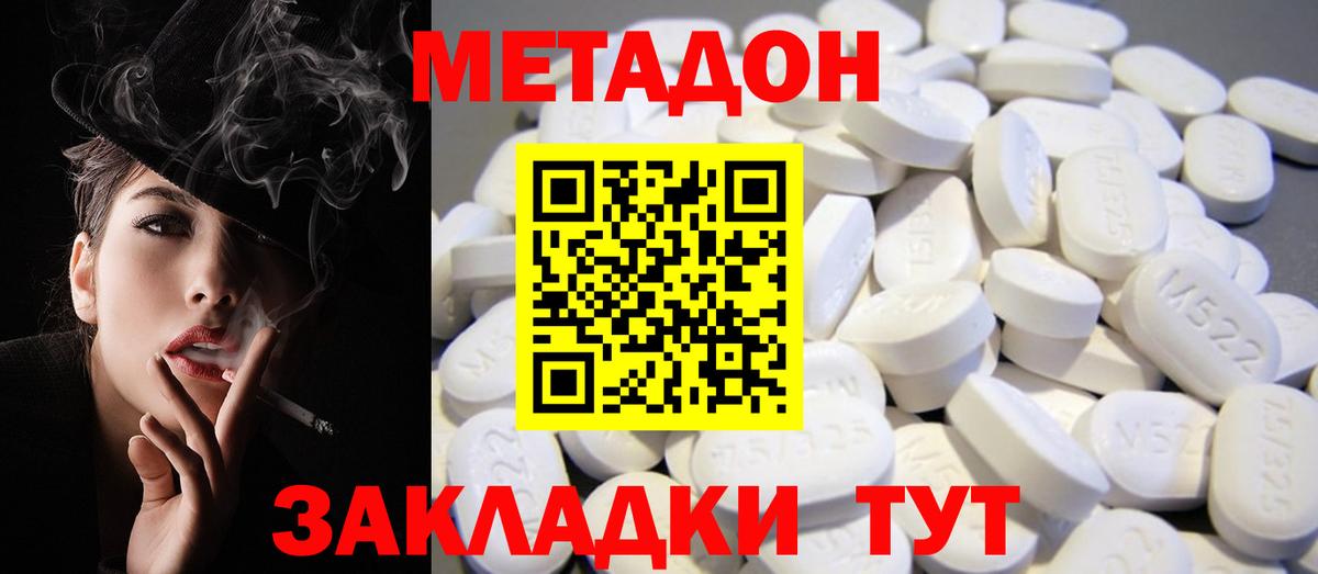 Метадон кристалл Кубинка