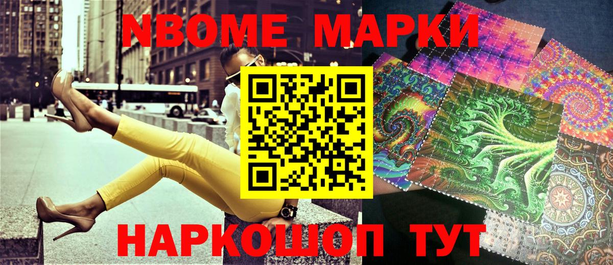Марки 25I-NBOMe 1,8мг Кубинка